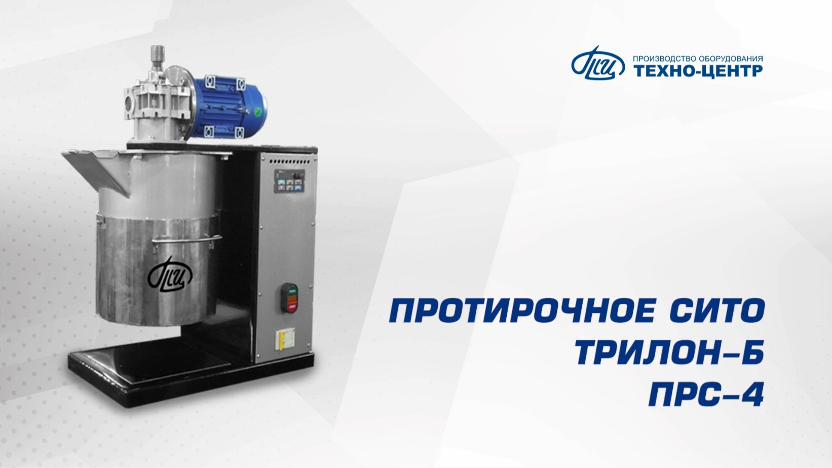 Протирочное сито