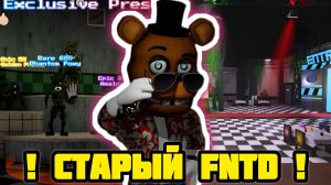 СТАРЫЙ FNTD