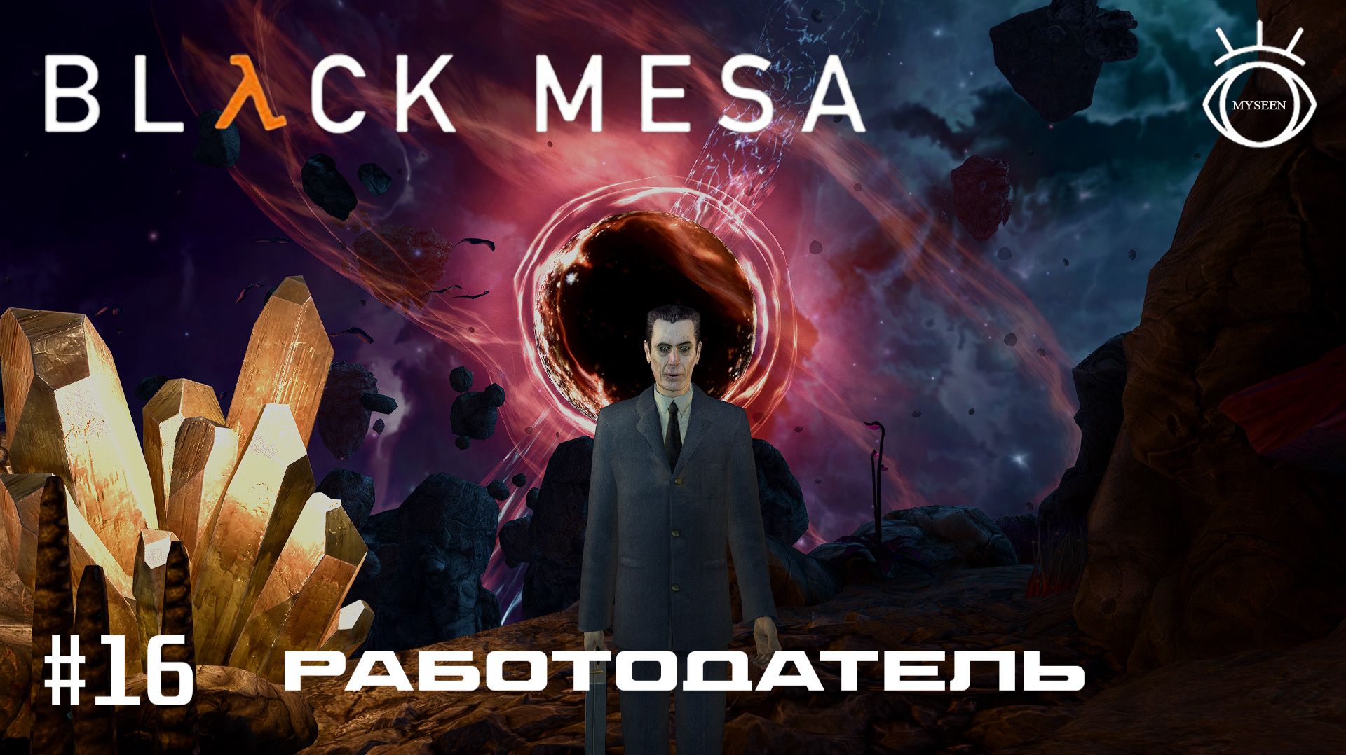 Half-Life: Black Mesa. (Half-Life: Черная Меза). Прохождение. #16 Работодатель смотреть онлайн