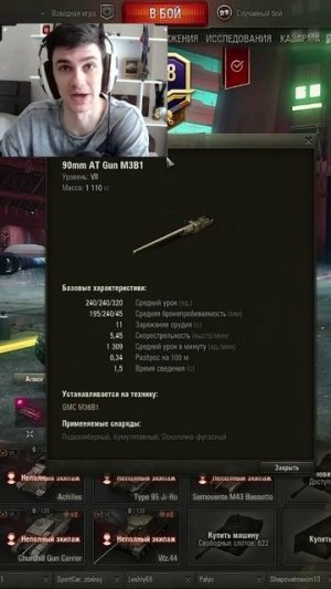 ПОДАРОЧНЫЙ ТАНК GMC M36B1