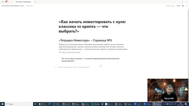 Как начать инвестировать с нуля | Инвестиции для начинающих смотреть онлайн