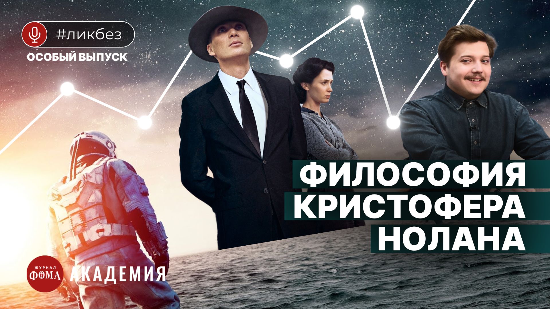 На что обратить внимание в фильмах Кристофера Нолана? Андрей Щенников-младший смотреть онлайн