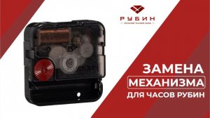 Замена часового механизма