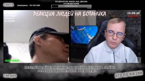 КТО ПО ЖИЗНИ ЧАТ РУЛЕТКА РЕАКЦИЯ ЛЮДЕЙ НА БОТАНИКА 2 ★ - Кто по Жизни / Чат рулетка