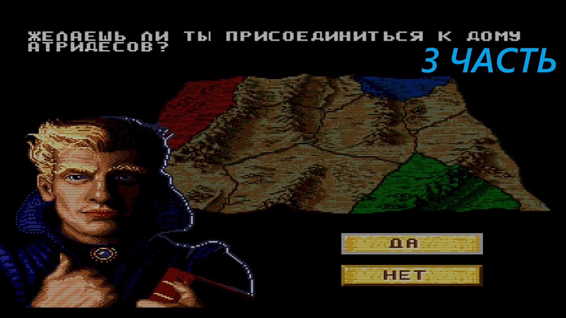 Прохождение игры: Dune: The Battle for Arrakis. SEGA. Дюна: Битва за Арракис. Эмулятор gens. 3 Часть смотреть онлайн