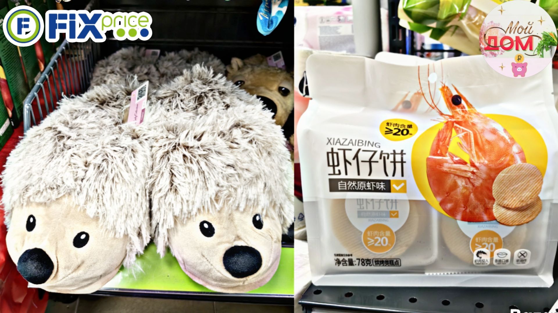 💕В Фикс прайс привезли подносы, тапочки ноябрь 2025💕 смотреть онлайн