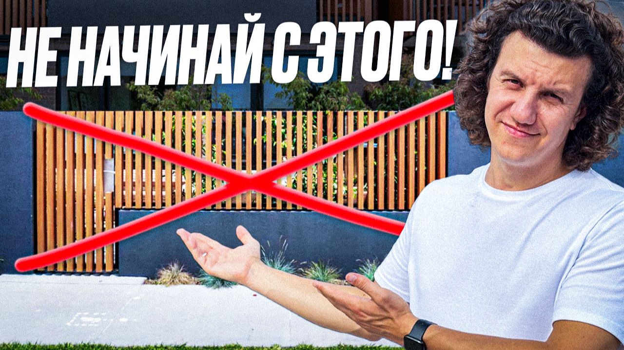 6 вещей, которые я хотел бы знать ДО начала строительства дома смотреть онлайн