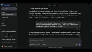 Переупаковка канала ТГ для психолога через нейросеть и промты ИИ DEEPSEEK