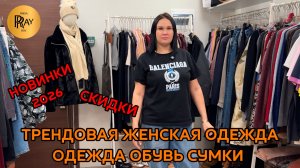 НОВИНКИ У КРИСТИНЫ👀 ТРЕНДОВАЯ ЖЕНСКАЯ ОДЕЖДА😎 НОВАЯ КОЛЛЕКЦИЯ🔥 Москва
