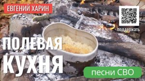 Полевая кухня