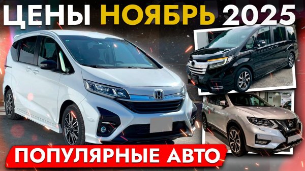 ТОП 15 АВТО из Японии - Актуальные ЦЕНЫ❗ Что выгодно сейчас: Stepwgn, Fit, Corolla, Note, Freed,C-HR