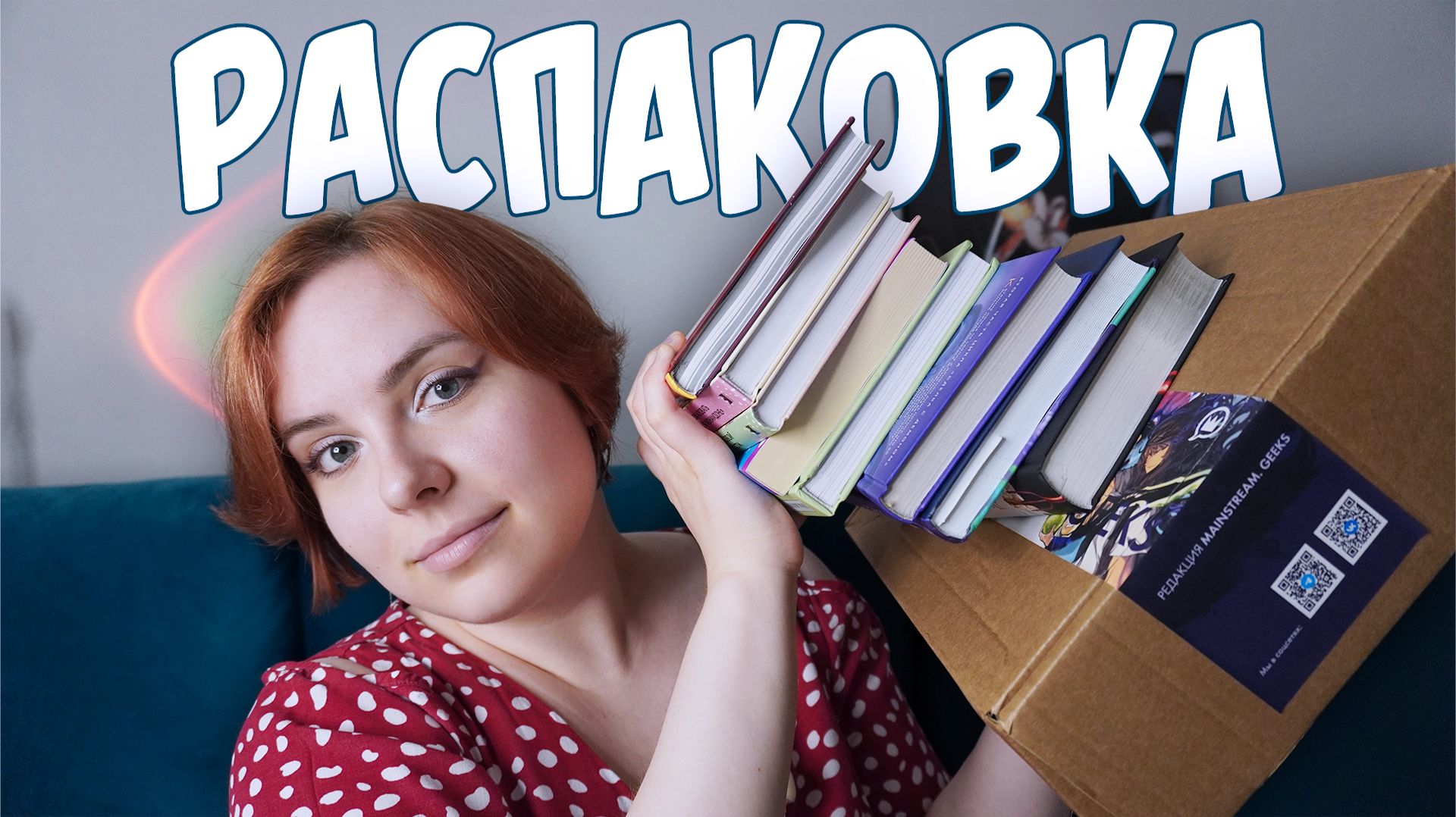 РАСПАКОВКА #7 | Продолжения полюбившихся работ❤ смотреть онлайн