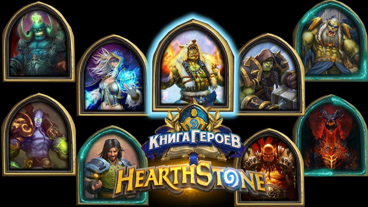 Hearthstone - Книга Героев : Тралл (7) смотреть онлайн