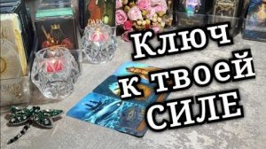 💯🌓Свет и тьма в тебе✨️⚖️✨️ Ключ к истинной Силе🔥🌳