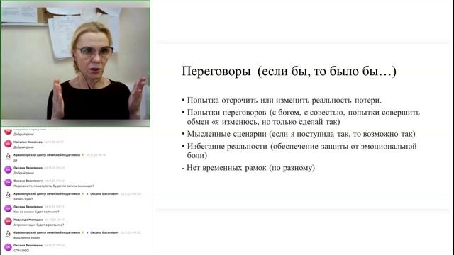 Семинар для родителей «Проживание горя» [2025-11-26]