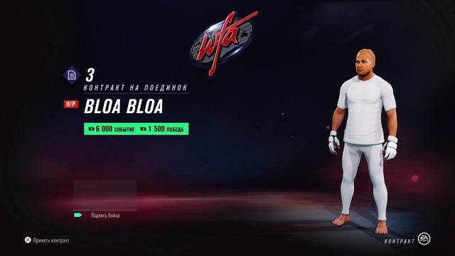 UFC 4. Призы в игре.