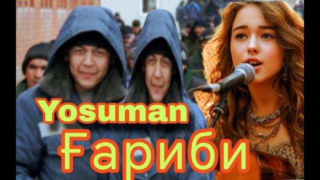 Yosuman - Ғариби. смотреть онлайн