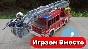МУЛЬТИКИ ПРО МАШИНКИ И ИГРУШКИ ДЛЯ ДЕТЕЙ 🚒 ИГРАЕМ ВМЕСТЕ В ИГРУШЕЧНУЮ ПОЖАРНУЮ МАШИНКУ