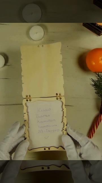 Тайник желаний