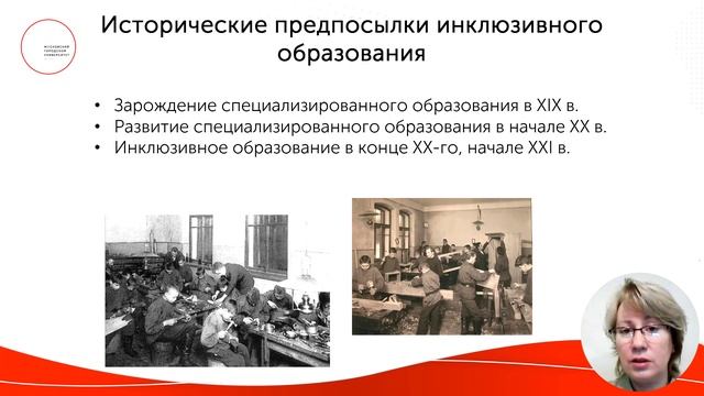 Курганова Е.А._Лк3_Ч1_История спец и ИО_Исторические, экономические и социо-культурные предпосылки и