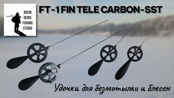 Зимние удочки FT-1 FIN TELE CARBON-SST для блесен и безмотылки, Rozin Denis Fishing Studio