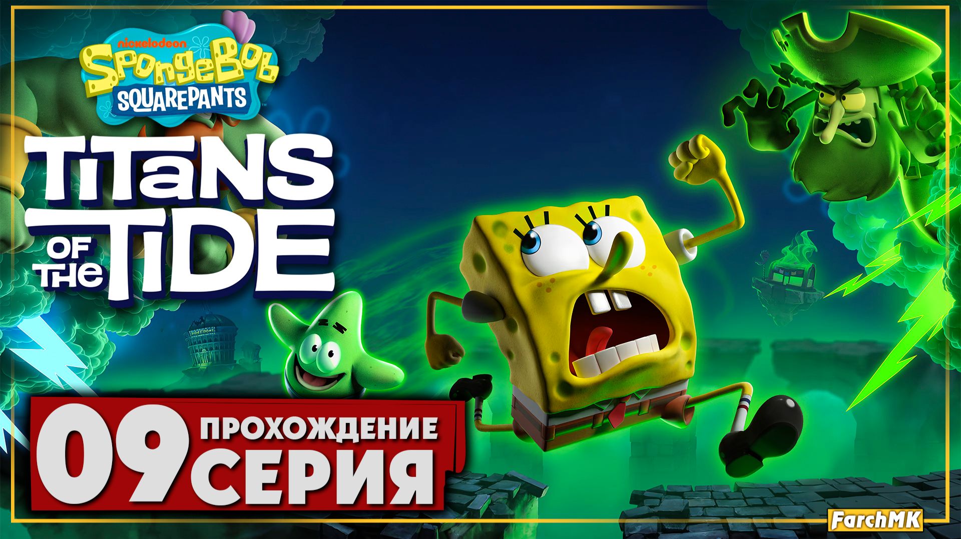 Бешенная белка ➤ SpongeBob SquarePants: Titans of the Tide 🅕 Прохождение #9 | На Русском | PC смотреть онлайн