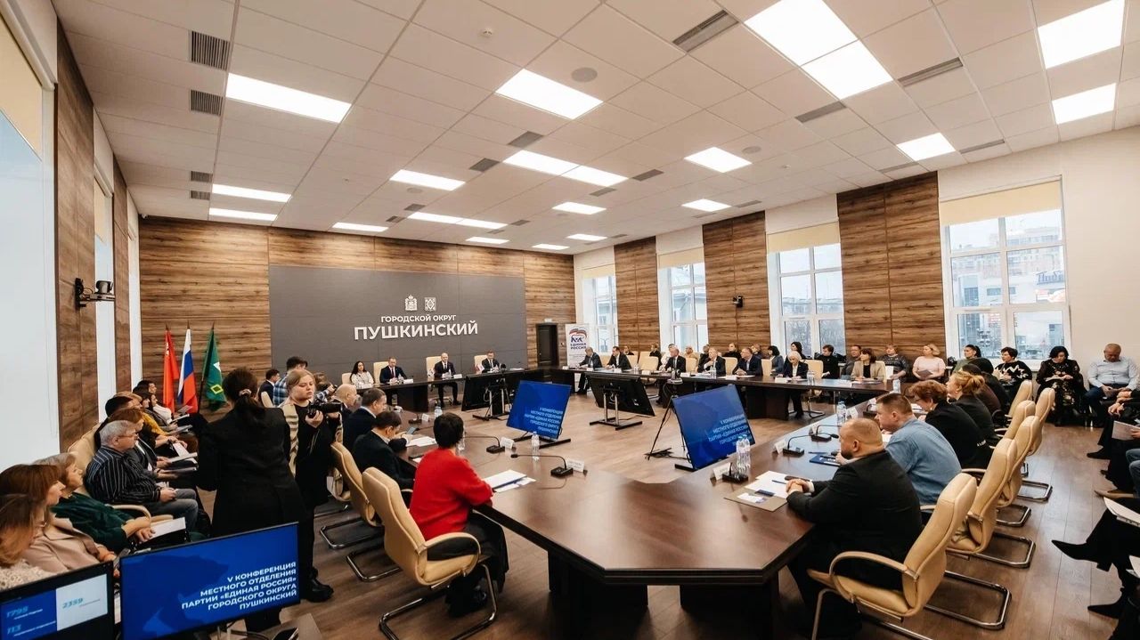 V конференция местного отделения партии «Единая Россия» Городского округа Пушкинский смотреть онлайн
