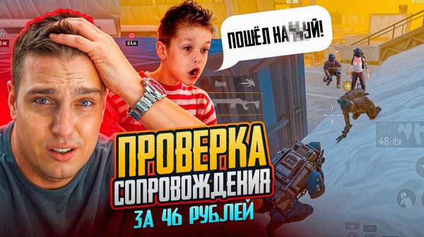 ПРОВЕРКА СОПРОВОЖДЕНИЯ ЗА 46 РУБЛЕЙ😱ПОЧЕМУ ВСЕ МОЛЧАТ?7 МИЛЛИОНОВ МЕТРО ВАЛЮТЫ😱МЕТРО РОЯЛЬ/ПАБГ