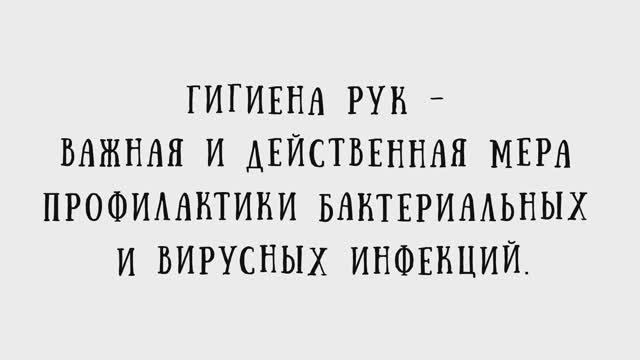 Моем ручки с музыкой