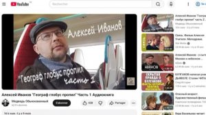 Алексей Иванов "Географ глобус пропил" часть 1 Аудиокнига