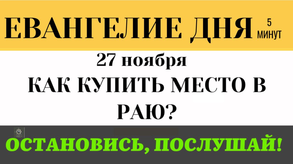 Евангелие дня Почему Господь похвалил неверного управителя Самая сложная притча (Лк 16 1-9) смотреть онлайн