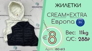 Продано! 180-613 #3114 Жилетки Крем+Экстра Осень-зима Европа