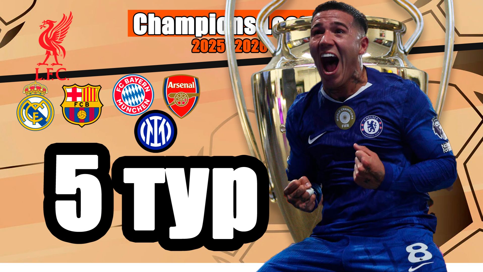 Лига Чемпионов. 5 тур. Результаты, таблица, расписание. Поражения Ман. Сити и Барселоны. смотреть онлайн