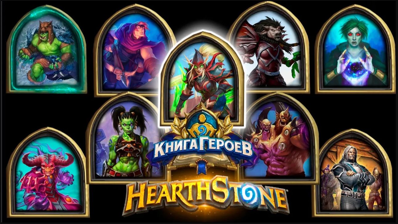 Hearthstone - Книга Героев : Валира (6) смотреть онлайн