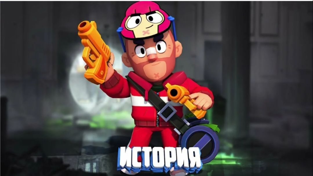 ИСТОРИЯ КРАСАВЧИКА КОЛЬТА ИЗ BRAWL STARS смотреть онлайн