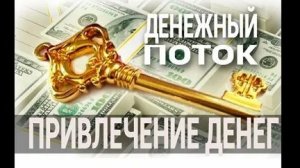 ВИДЕО ДЛЯ ПРИВЛЕЧЕНИЯ ДЕНЕГ! С ИСПОЛЬЗОВАНИЕМ 25 КАДРА