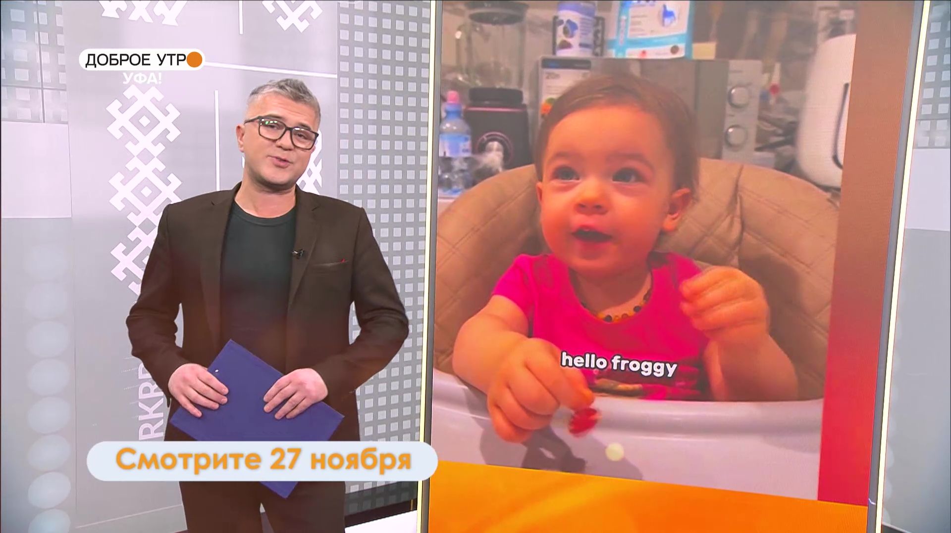 Двухлетняя девочка-вундеркинд стала гостем программы "Доброе утро, Уфа!" смотреть онлайн