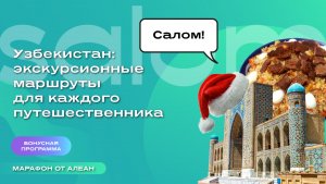 Узбекистан: экскурсионные маршруты для каждого путешественника