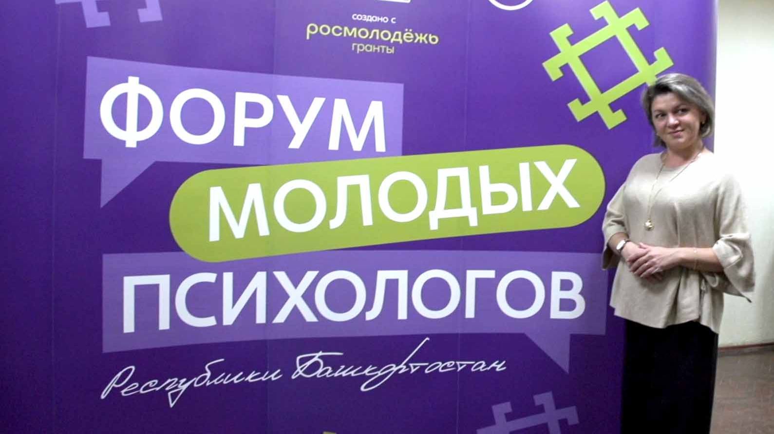 Форум молодых психологов смотреть онлайн