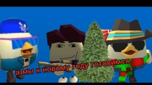 Новогоднее обновление в чикен кликер.