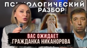 «Вас ожидает гражданка Никанорова». 1978г. Психологический разбор #фильмсссср#мосфильм#психология