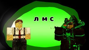 Лмс шеда "разбитое сердце" и 1х4 "hacklord"