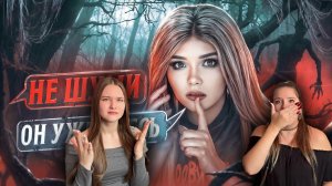 РЕАКЦИЯ \\ 2 часть \\ Дом за лесом \\ Страшная история \\  Елена Райтман