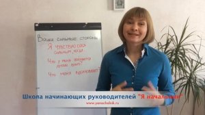 Сильные и слабые стороны руководителя: что развивать?