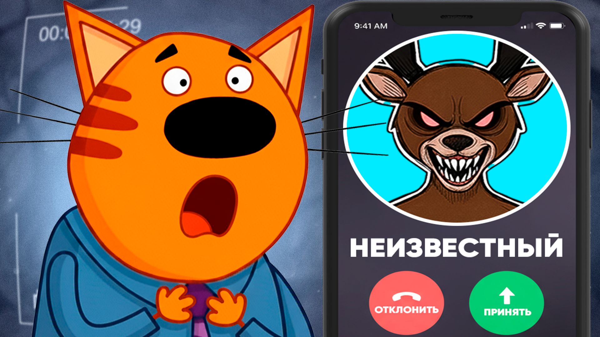 ЖУТКАЯ СЕРИЯ ТРИ КОТА! "Олень из 99 ночей пришёл" | Не смотри 😱 смотреть онлайн