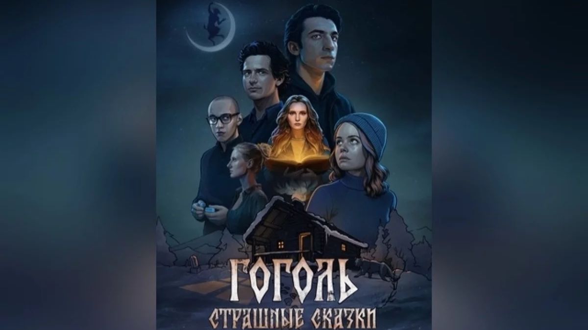 Гоголь. Страшные сказки - Трейлер смотреть онлайн