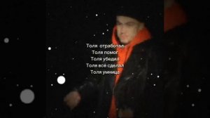 Влад череватый Толик