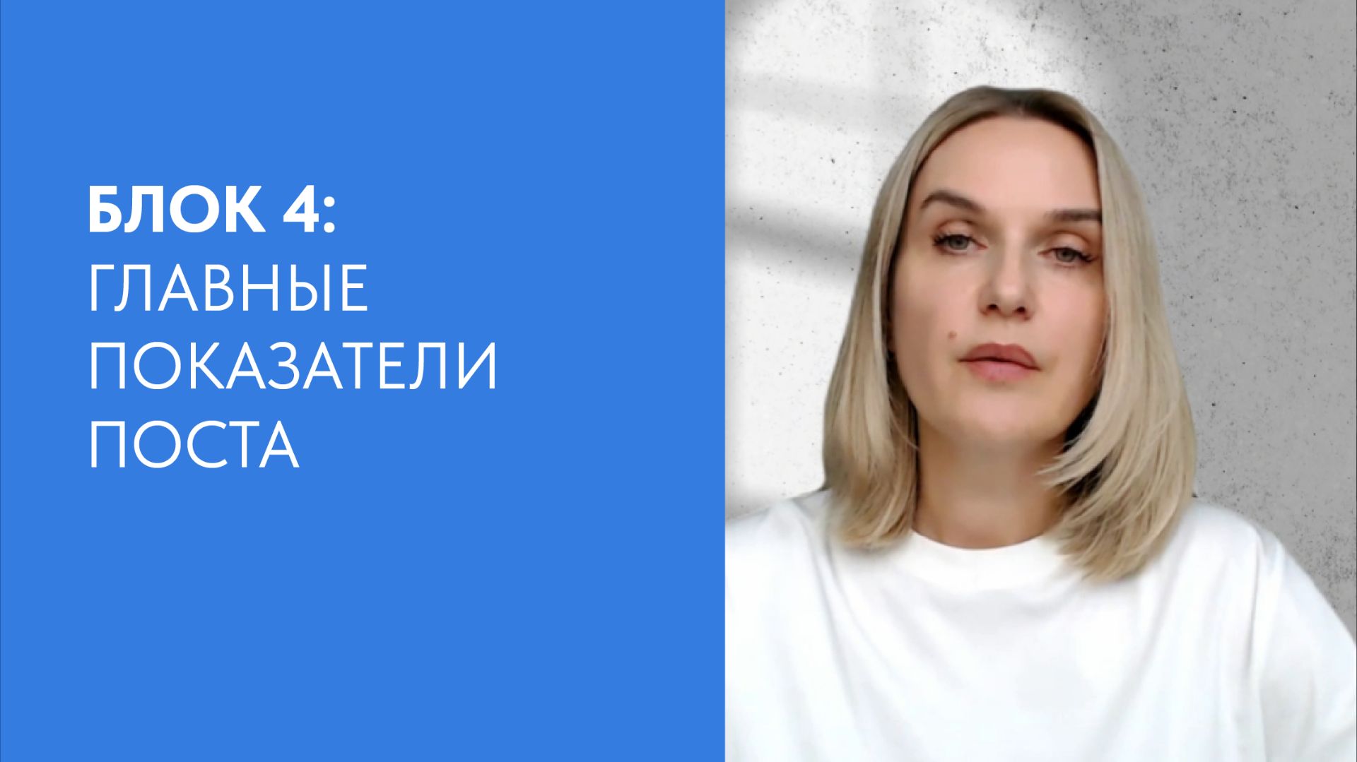 04 Главные показатели поста смотреть онлайн