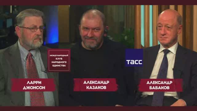 ПОДКАСТ: Ларри Джонсон, Александр Бабаков, Александр Казаков смотреть онлайн