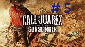 Call of Juarez: Gunslinger. Эпизод 5.